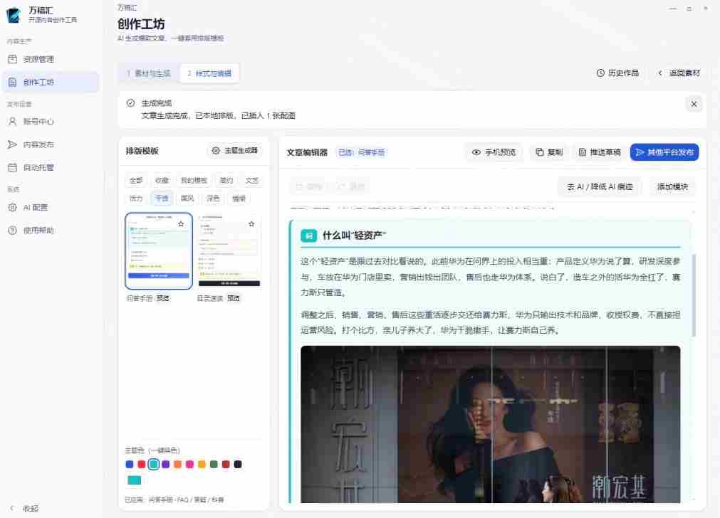 全自动抓取全网热点，创作文章并排版，并多平台自动发布！2.5k stars热点写作工具万稿汇AIMedia