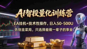 轻松驾驭AI量化交易：无需守盘熬夜，智能交易系统自动执行策略-中创网_分享创业项目_助您在家赚钱