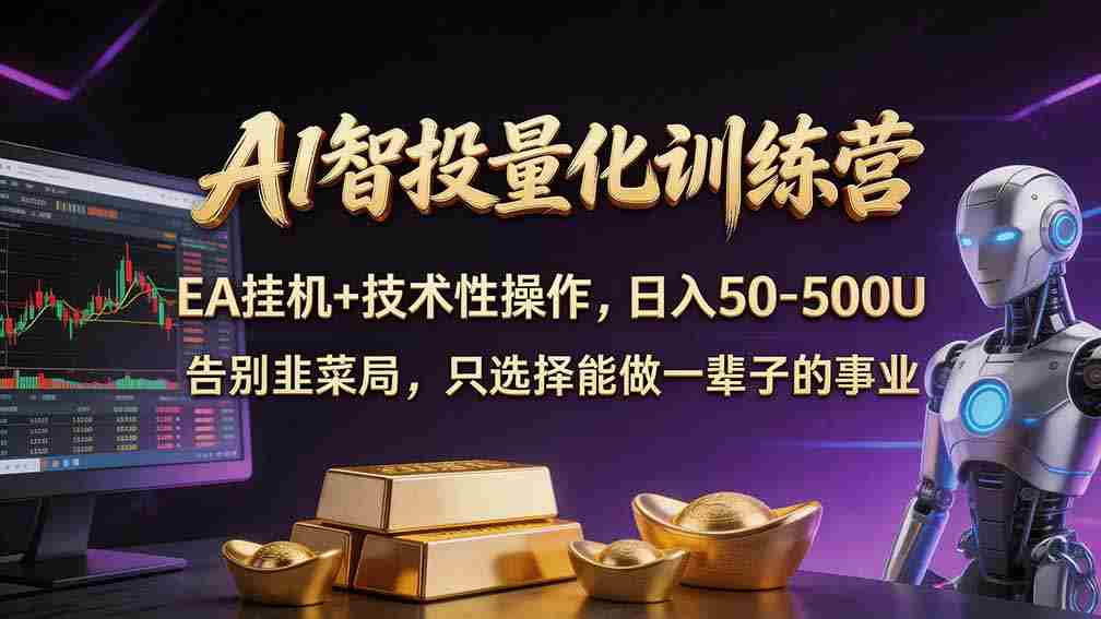 轻松驾驭AI量化交易：无需守盘熬夜，智能交易系统自动执行策略-中创网_分享创业项目_助您在家赚钱