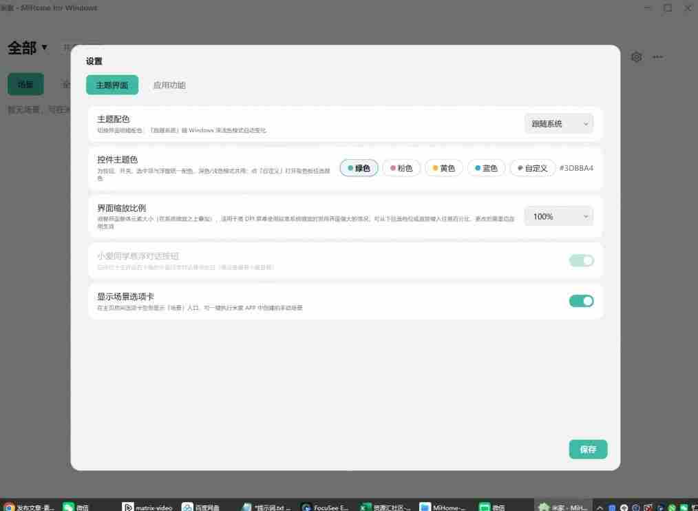 Windows电脑也能管全屋?这下真省心,米家生态桌面控制端来了,Github最新开源,MiHome-Windows
