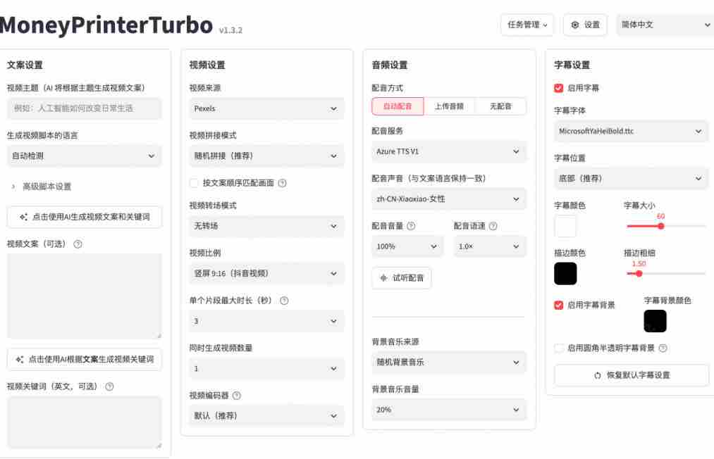 Github惊人132 k stars项目！AI自动生成短视频工具，根据主题或关键词自动生成视频