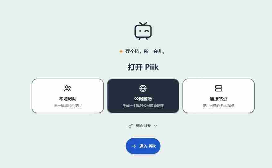 B站UP主耗费200亿token制作!免费开源的屏幕共享工具,支持最多20人一起共享使用等Piik