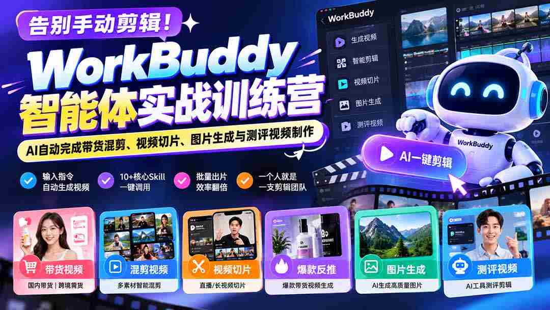 WorkBuddy 超保姆级入门教程-附图解实操 【万字长文】,源码仅供个人学习研究,不可商用