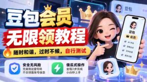 豆包会员畅享无限领取攻略，把握当下，错过不再，亲自动手体验-中创网_分享创业项目_助您在家赚钱