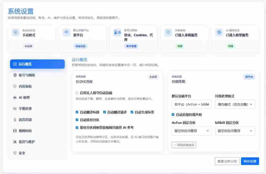 Github上闷声搞事的自动化神器,YouTube视频全流程搬到B站和A站,像发朋友圈一样简单Y2A-Auto