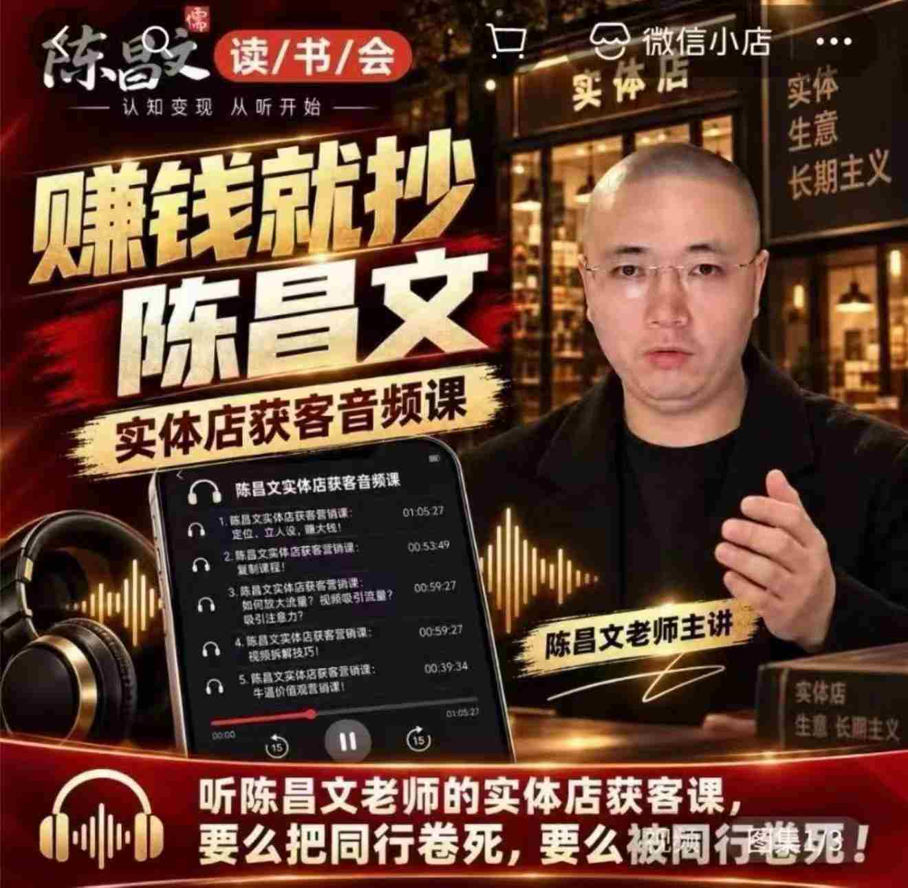 陈昌文揭秘实体店引流秘诀：7万字实战笔记，助力老板高效吸客增流（音档+图文）-中创网_分享创业项目_助您在家赚钱