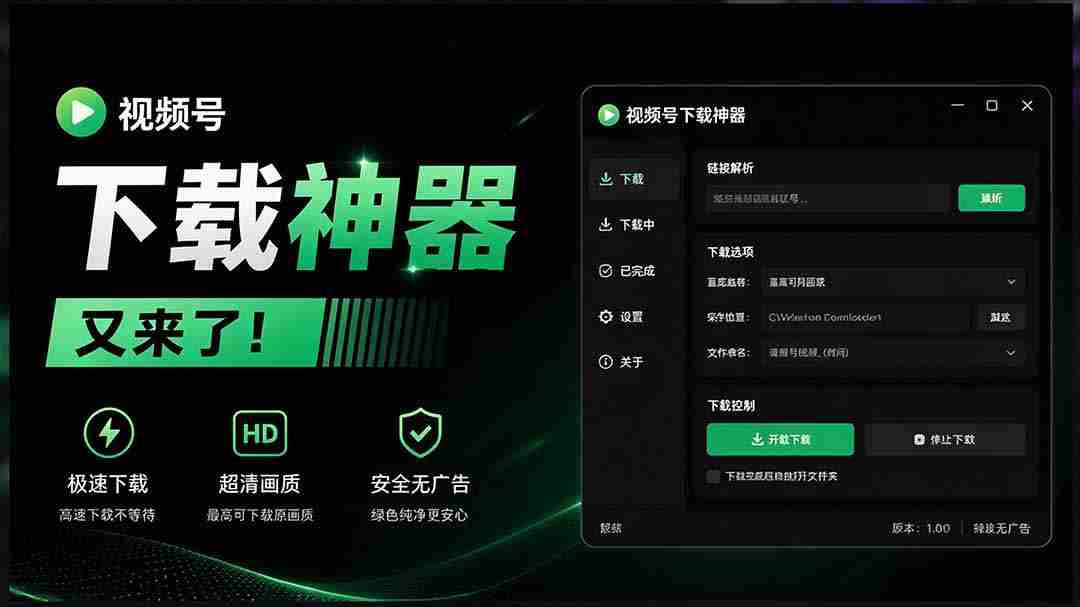 视频号下载利器再升级！Github热门工具一键添加下载按钮，轻松获取，操作简便 wx_channel-中创网_分享创业项目_助您在家赚钱