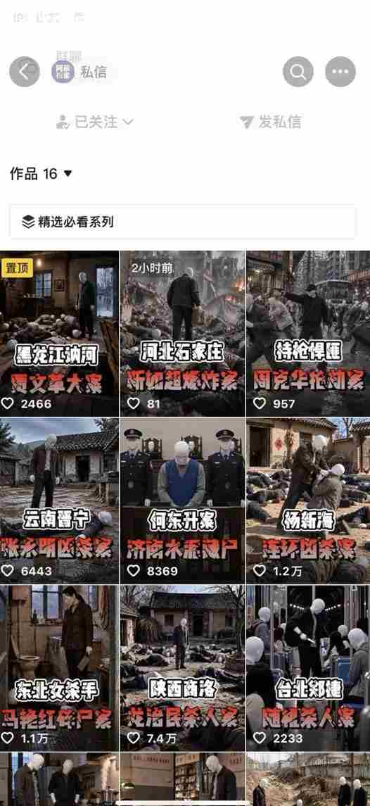 抖音8W粉丝博主的AI纪实大案还原教学,新人也能做出百W播放的悬疑内容,抓住AI风口红利,用AI讲好每一个真实故事