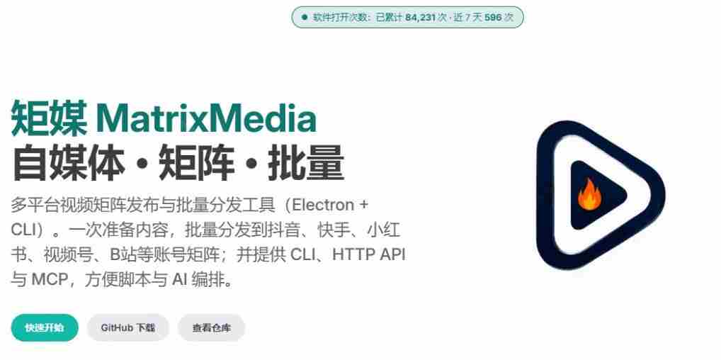 一条视频要发七八个平台,这太麻烦了?自媒体矩阵账户批量发布工具来了!开源且免费MatrixMedia